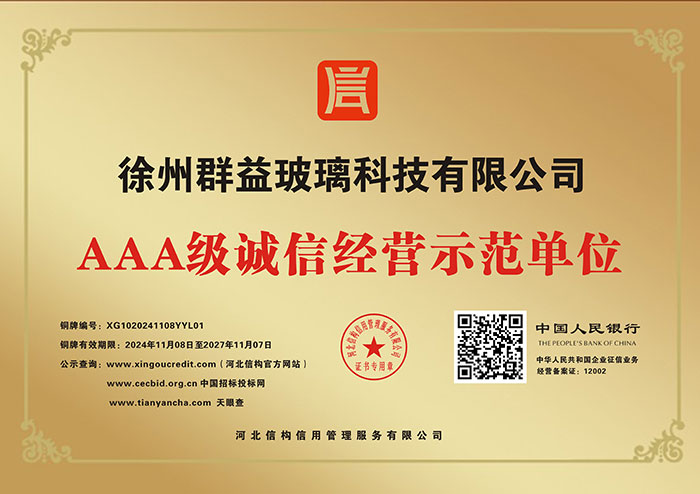 AAA级诚信经营示范单位